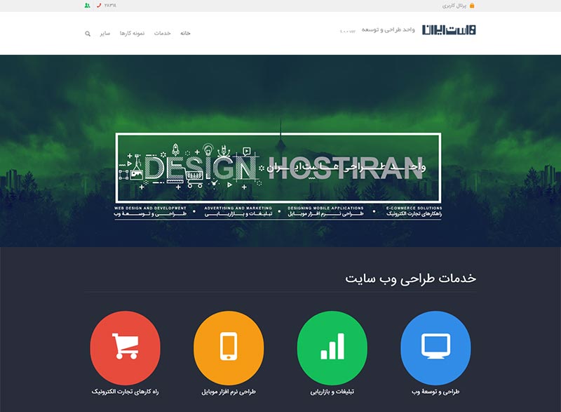 طراحی بنر تایپوگرافی هاست ایران