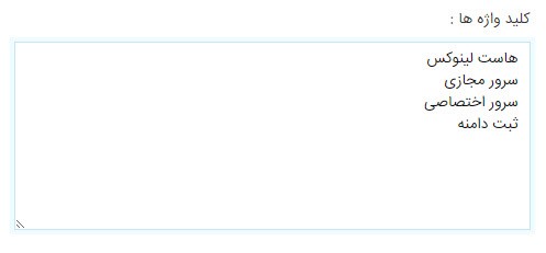 وارد نمودن کلیدواژه ها