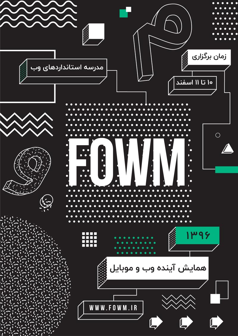 پوستر سومین همایش سالانه «آینده وب و موبایل ایران» 