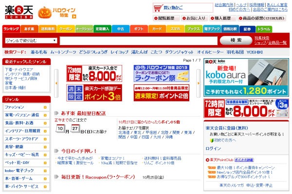 rakuten