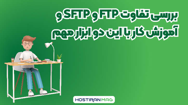 ftp-sftp-beginner-guide