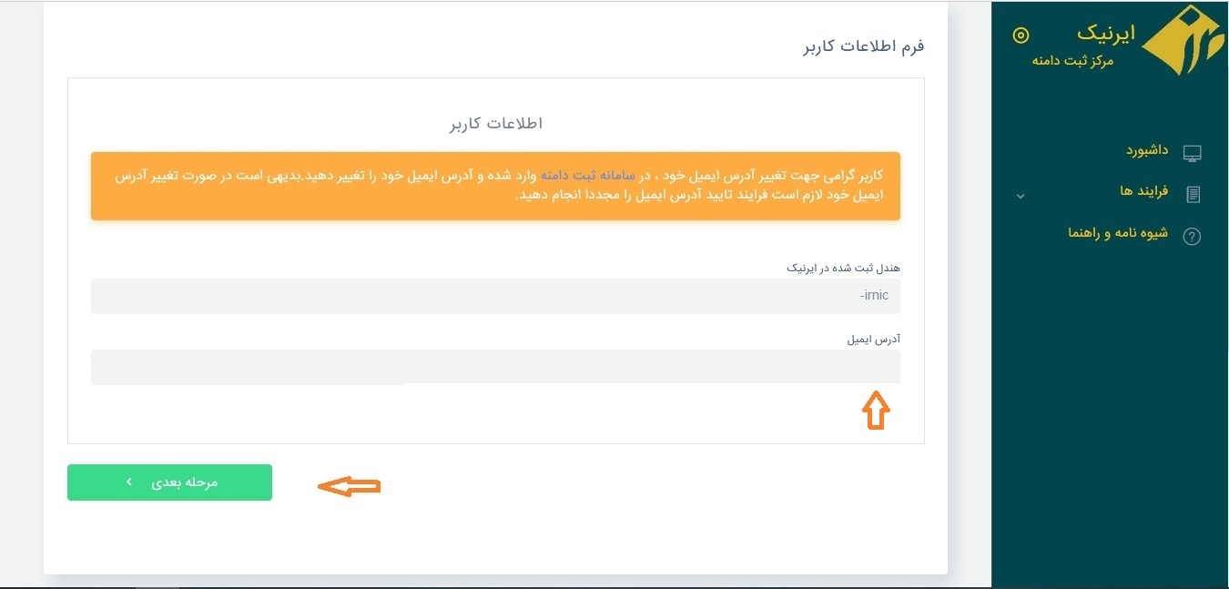 احراز هویت کاربران حقیقی ایرانی در ایرنیک4