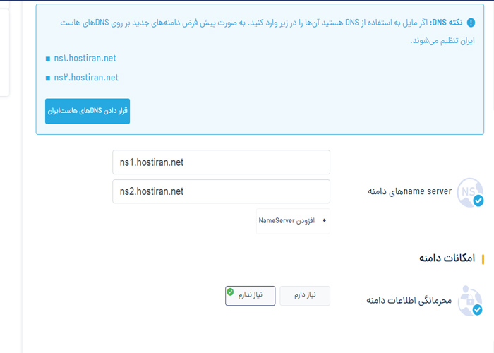 dns در نحوه انتقال دامنه به هاست ایران