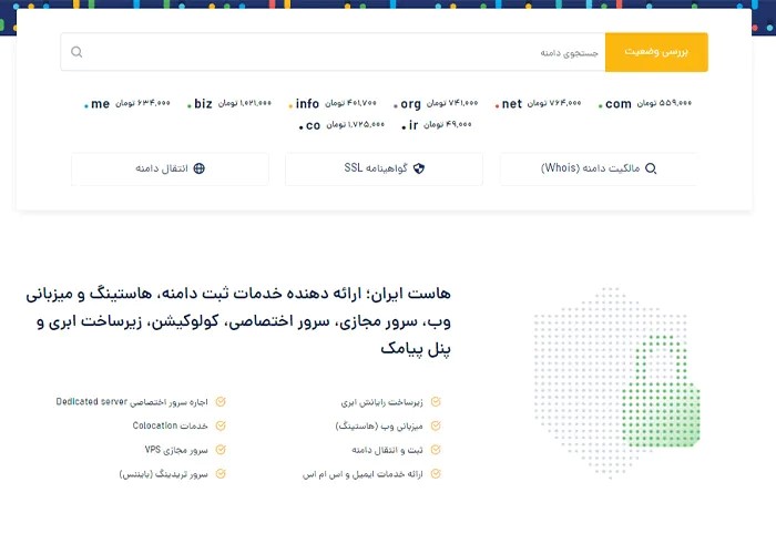 بهترین شرکت هاستینگ در ایران