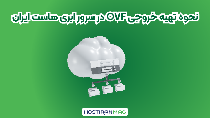 preparation-of-ovf-output-in-the-cloud-server