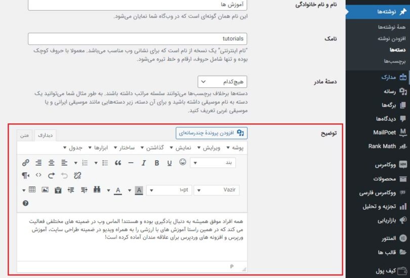 اضافه کردن توضیحات دسته بندی در وردپرس