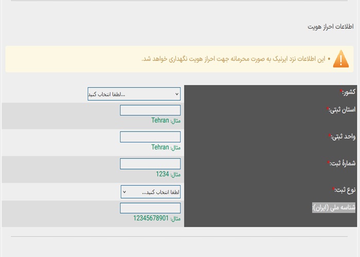 وارد کردن اطلاعات احراز هویت