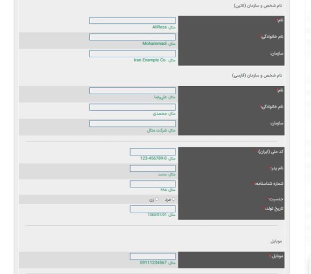 اطلاعات احراز هویت