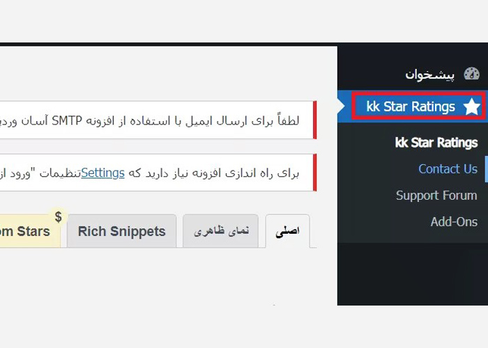 آموزش ساخت سیستم امتیازدهی به کاربران در وردپرس در افزونه KK star ratings 