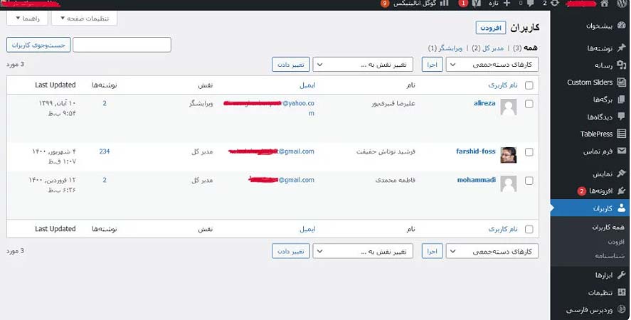 تغییر رنگ پنل مدیریت سایت وردپرس