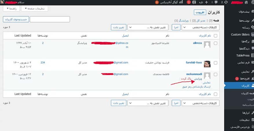 تغییر رنگ پنل مدیریت وردپرس