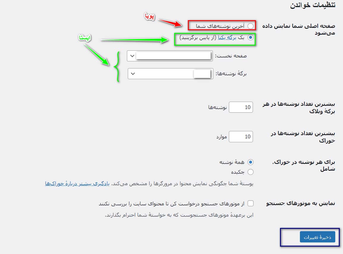 ایجاد صفحات وب ایستا و پویا در وردپرس