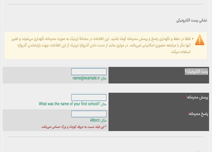 نشانی پست الکترونیکی در ایرنیک