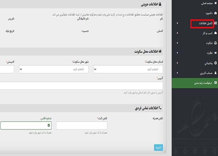 احراز هویت در اینماد