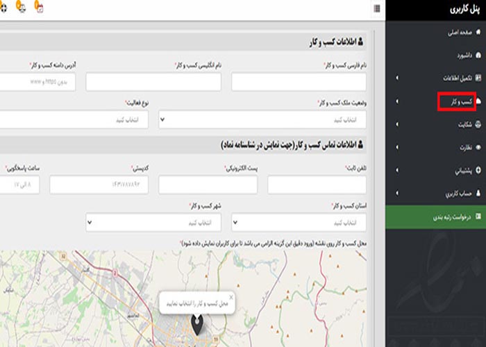 افزودن کسب و کار و اطلاعات سایت و تکمیل فرم اینماد