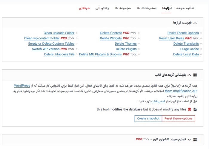 افزونه WP Reset و حذف قالب‌ها و افزونه‌ها