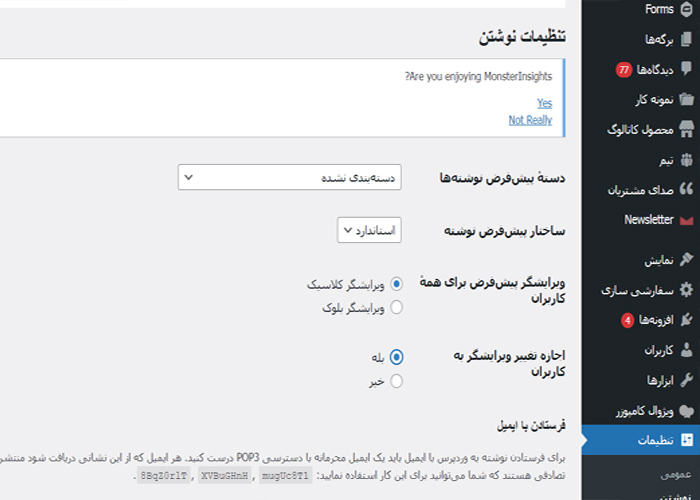 مجوزتغییرویرایشگر برای تغییر ادیتور گوتنبرگ به کلاسیک در وردپرس