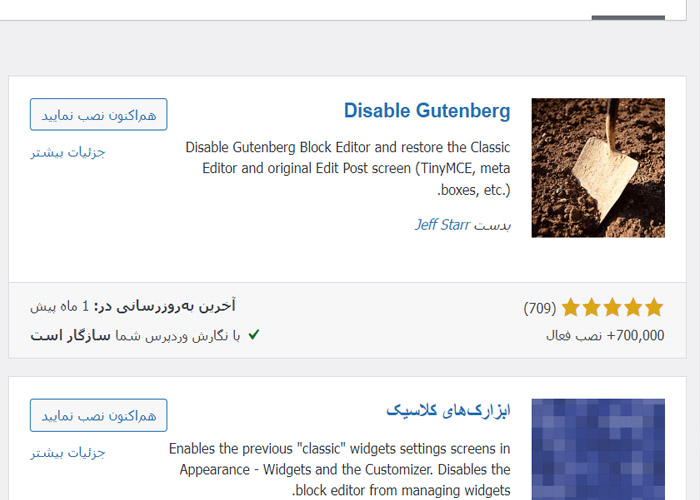 بازگشت به ادیتور کلاسیک وردپرس با افزونه Disable Gutenberg