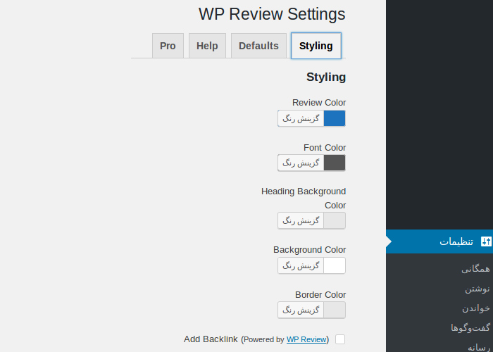 اضافه کردن نقد و بررسی به مطالب وردپرس با افزونه WP Review