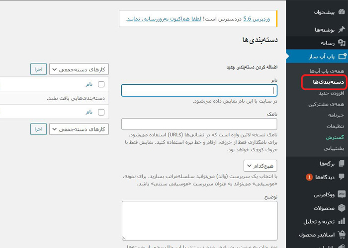 دسته بندی های Popup Builder افزونه پاپ آپ وردپرس