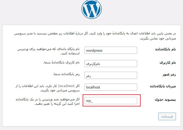 تغییر پیشوند جدول در وردپرس زمان  نصب وردپرس 