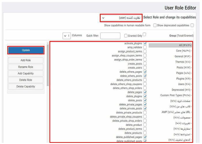 نحوه ویرایش دسترسی نقش‌های کاربری