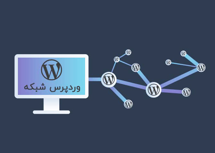 نکات مهم در نصب وردپرس شبکه یا چند سایته