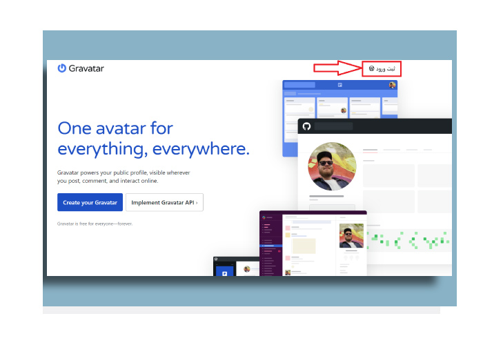 ورود به صفحه گراواتار سفارشی‌سازی آواتار در وردپرس