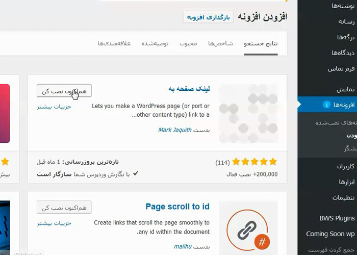 لینک کردن نوشته و برگه به آدرس دلخواه در وردپرس با افزونه Page Links To