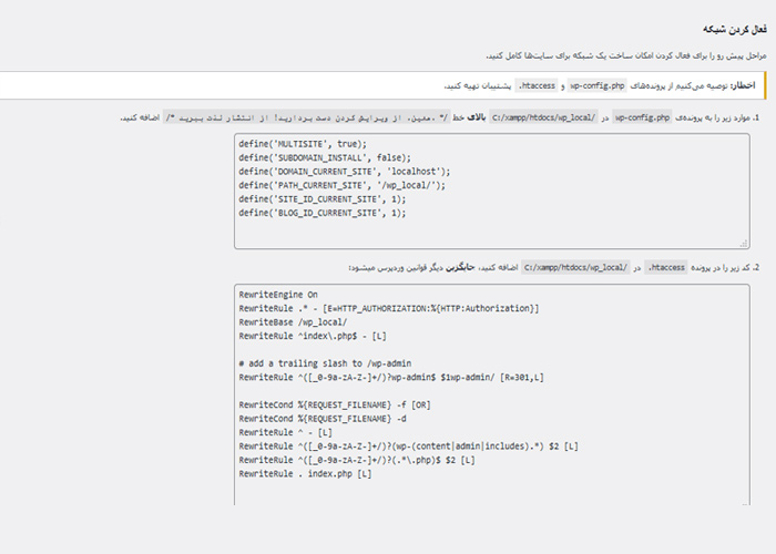 افزودن کد به فایل‌های wp-config. php