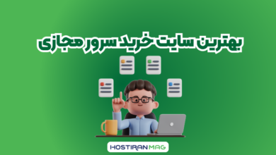 بهترین سایت خرید سرور مجازی