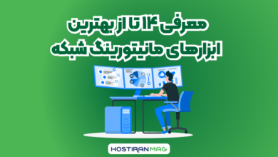 ابزارهای مانیتورینگ شبکه