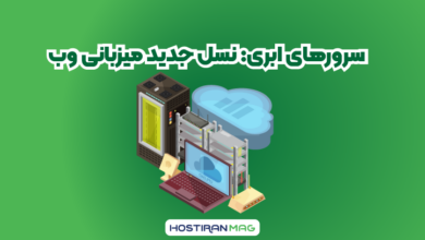 سرور ابری، نسل جدید میزبانی وب