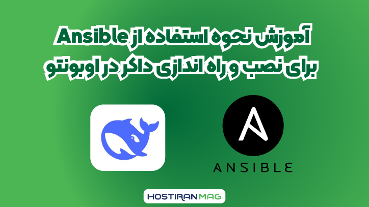 آموزش نحوه استفاده از Ansible