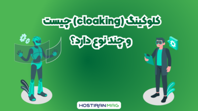 کلوکینگ چیست؟