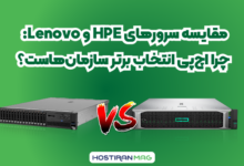 مقایسه سرورهای hpe