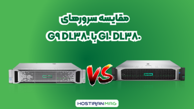 مقایسه سرورها