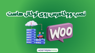 نصب ووکامرس روی لوکال هاست