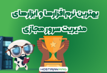 بهترین نرم افزارها و ابزارهای مدیریت سرور مجازی