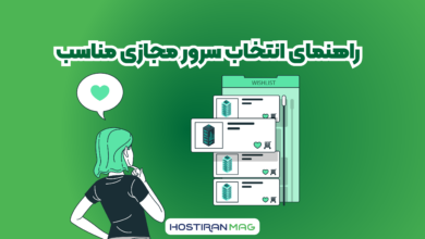 انتخاب سرور مجازی مناسب