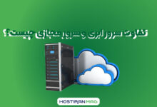 تفاوت سرور ابری و مجازی